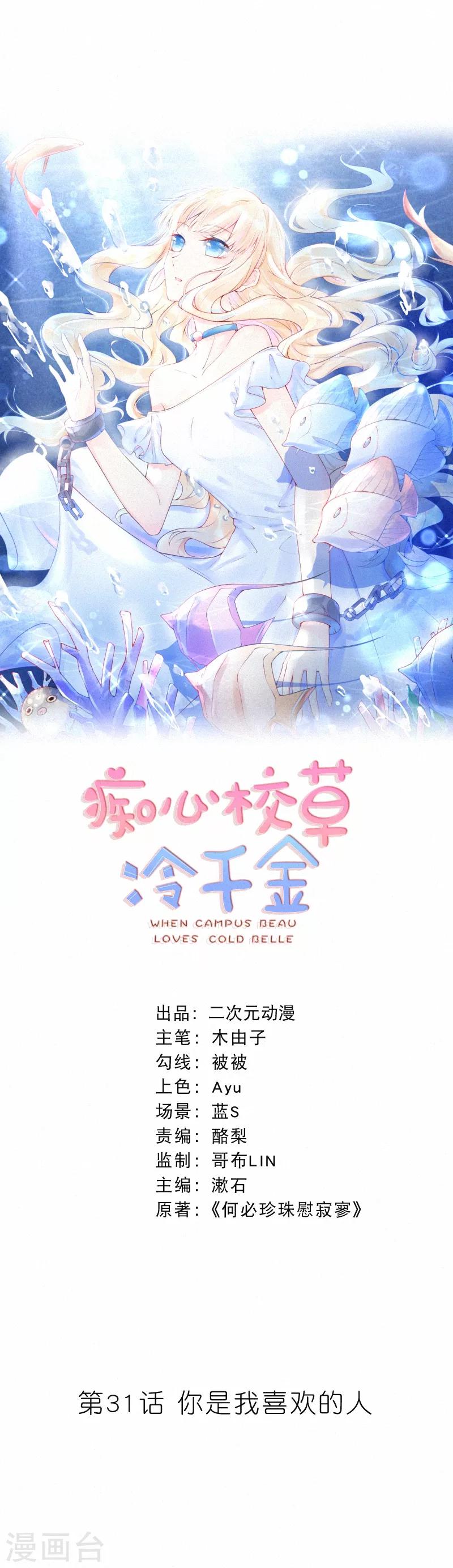 第31话 你是我喜欢的人-第36话