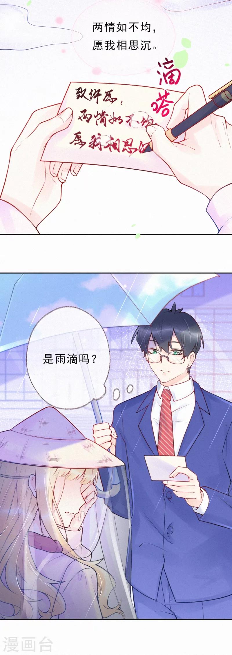 第31话 你是我喜欢的人-第36话