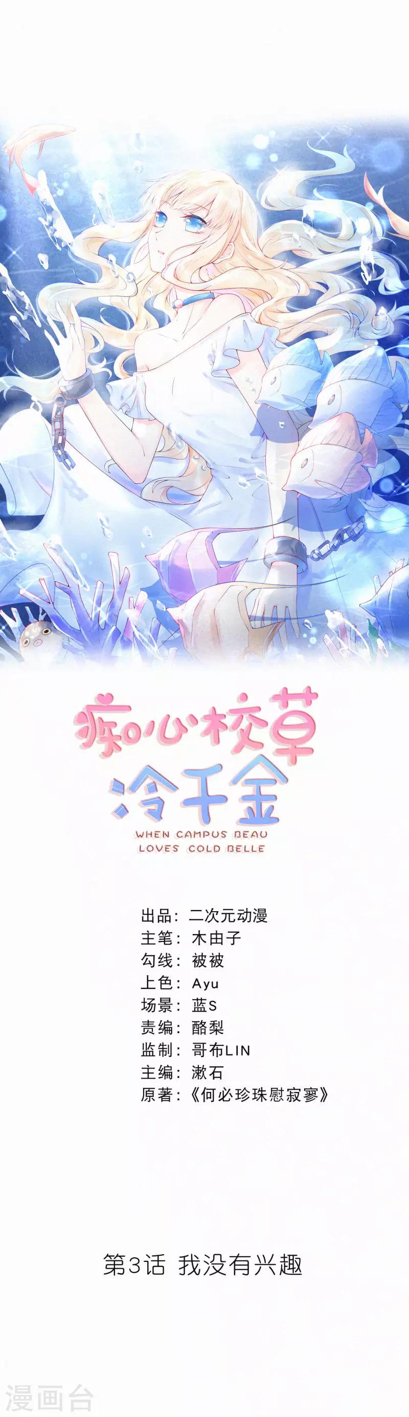 第3话 我没有兴趣-第6话