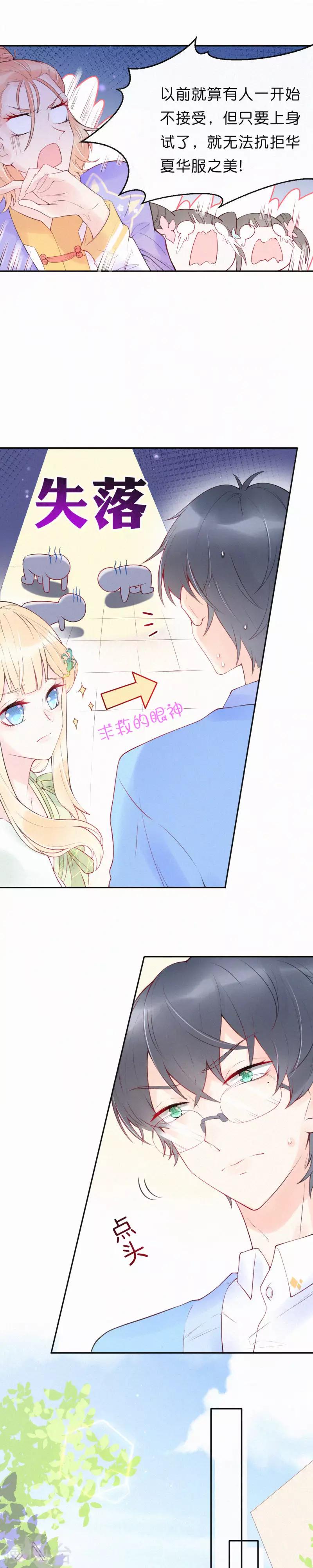 第3话 我没有兴趣-第6话