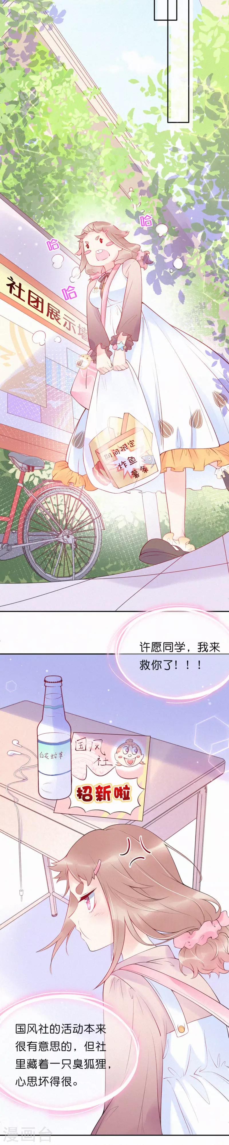 第3话 我没有兴趣-第6话