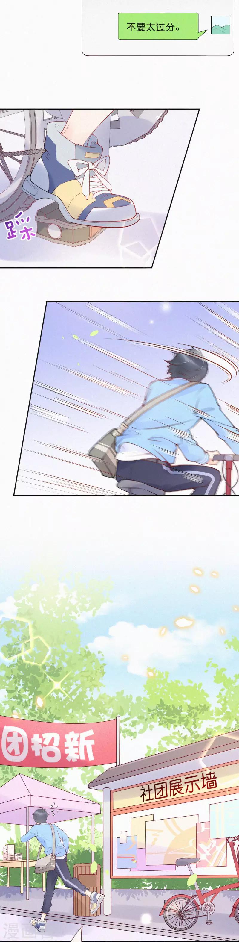 第3话 我没有兴趣-第6话