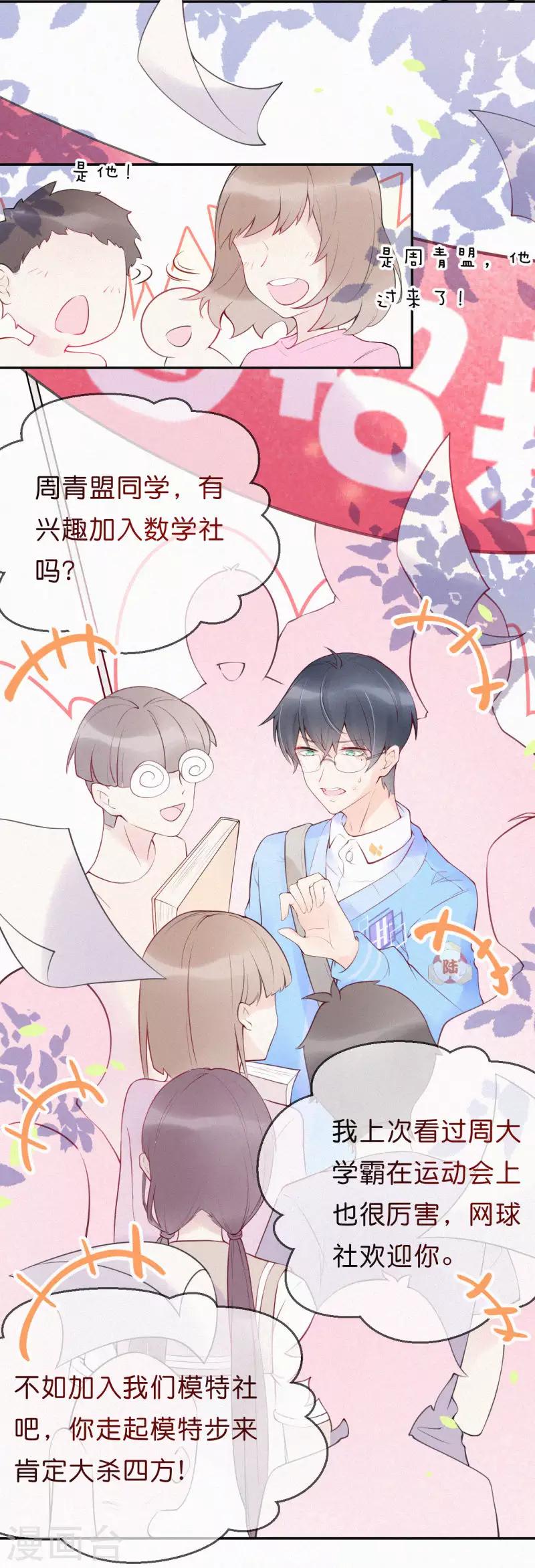 第3话 我没有兴趣-第6话