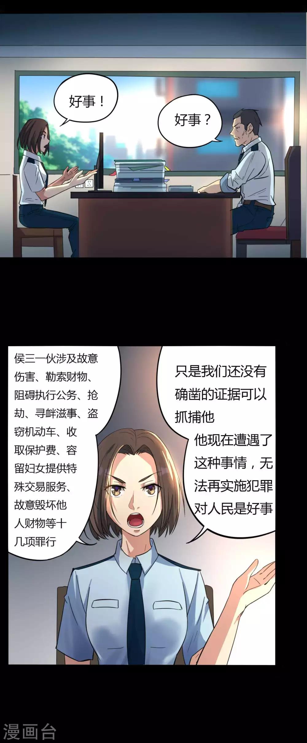 第12话 你是恶人吗？-第12话