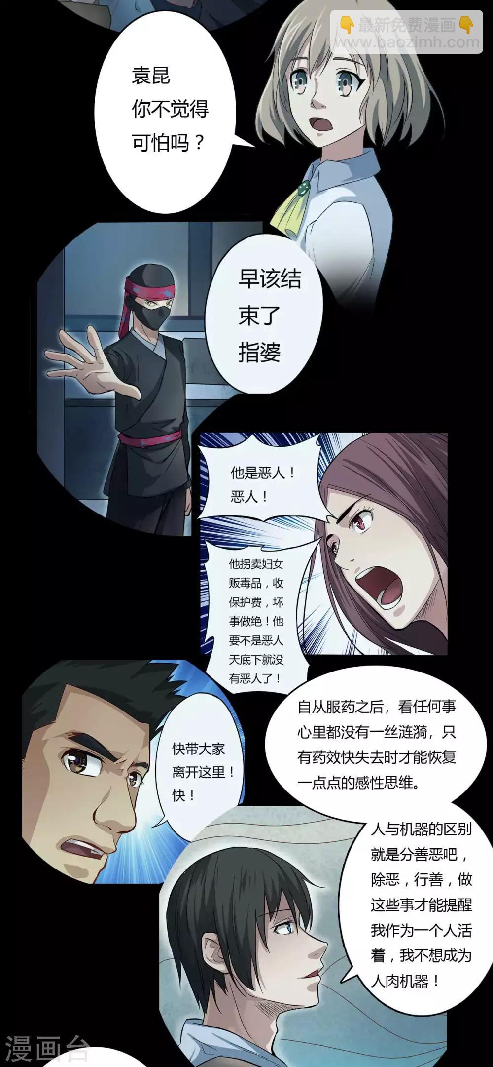 第16话 恶的对立者-第16话