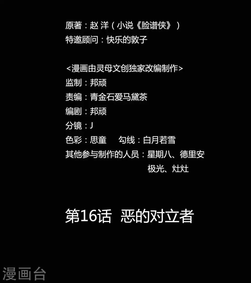 第16话 恶的对立者-第16话