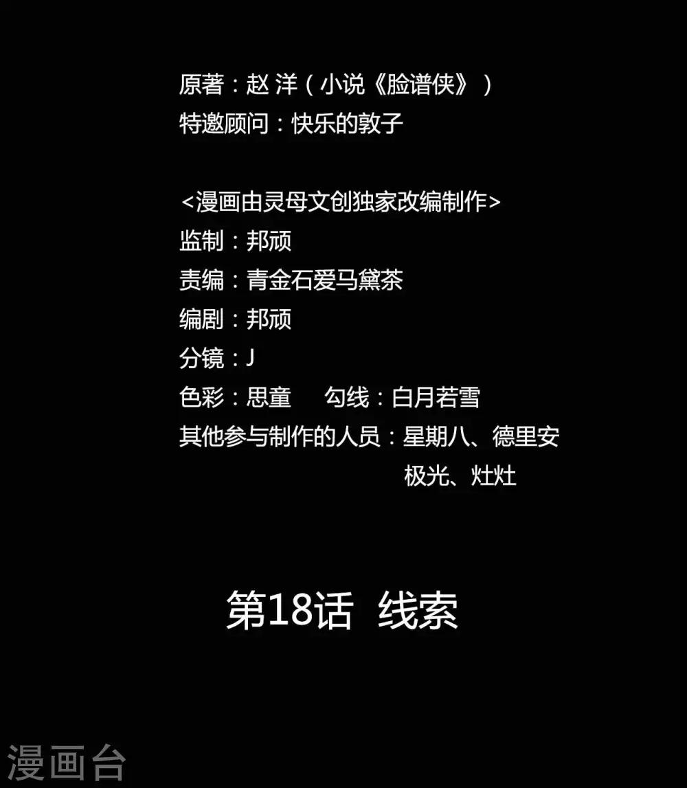 第18话 线索-第18话
