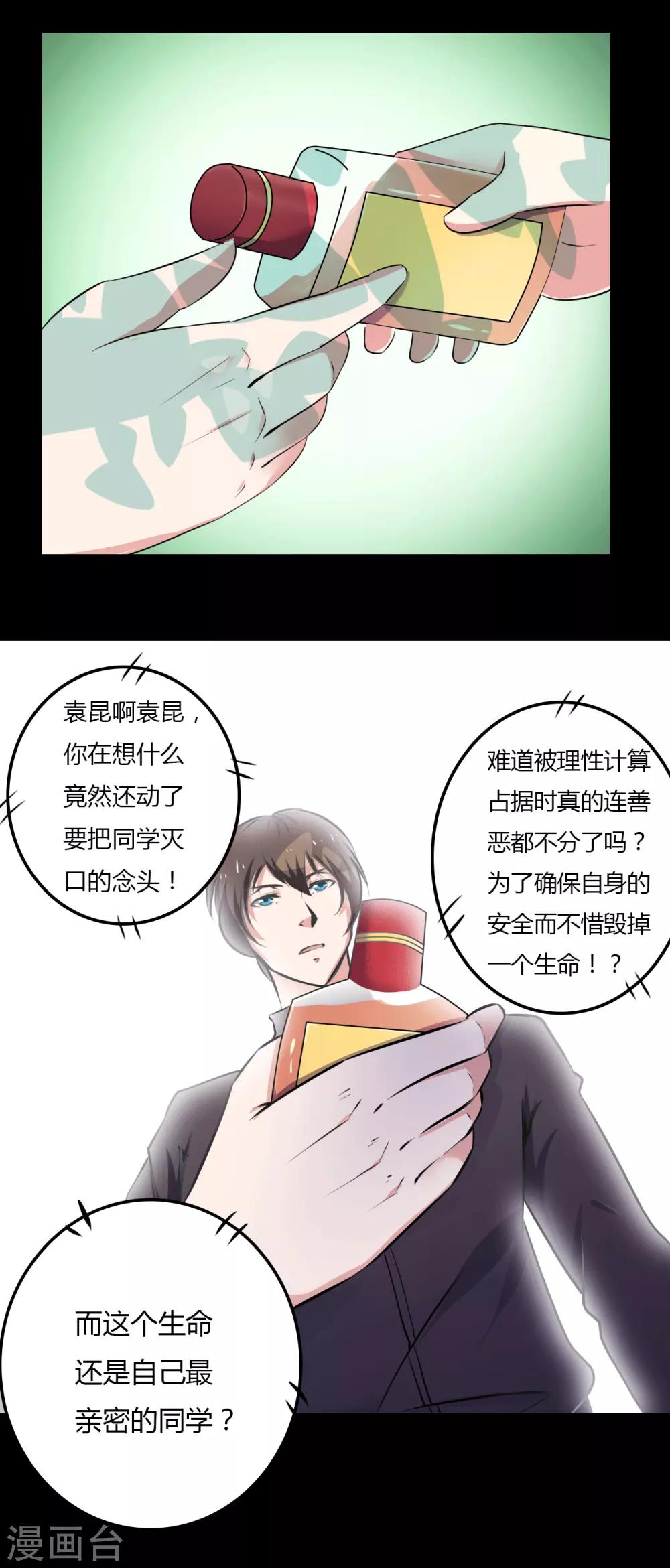 第20话 人性的边缘-第20话