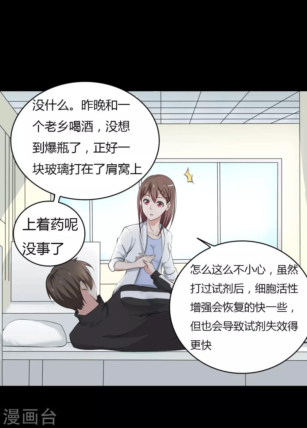 第22话 心跳的导火索-第22话