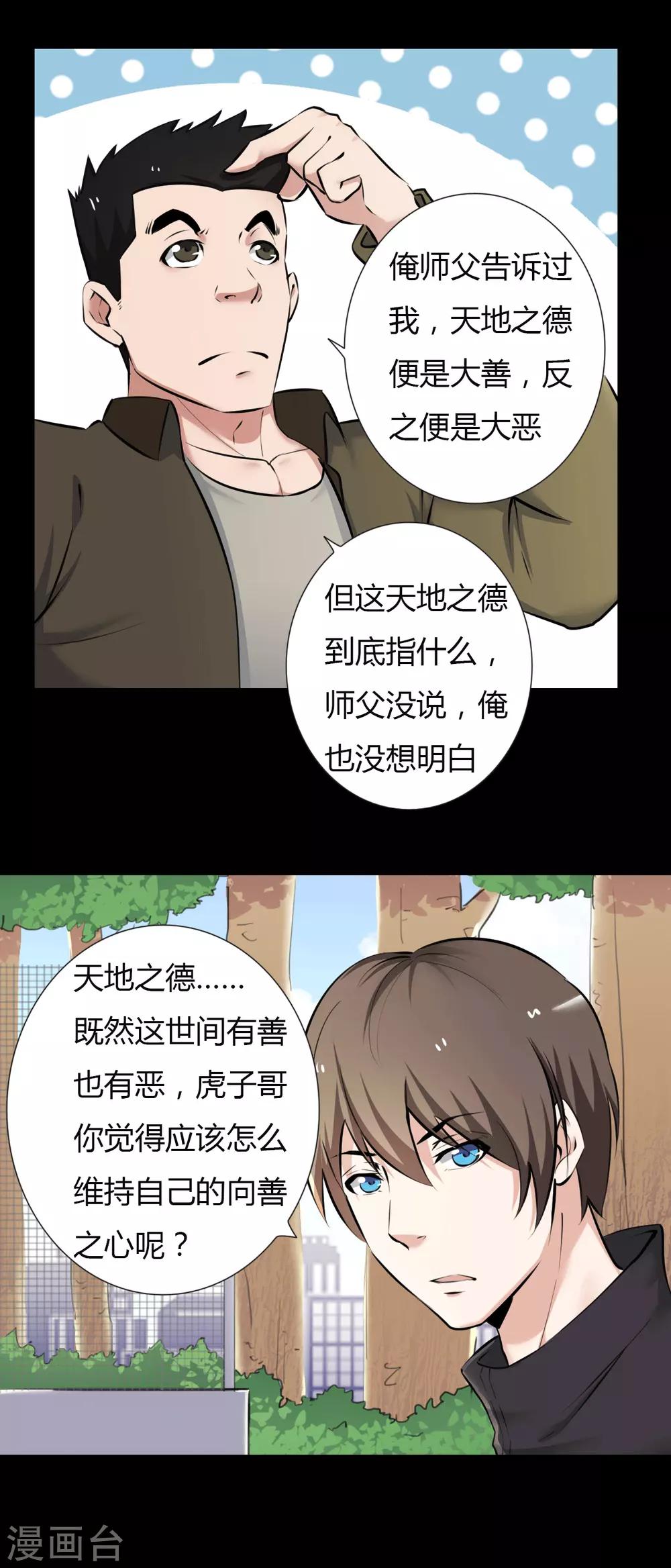 第22话 心跳的导火索-第22话