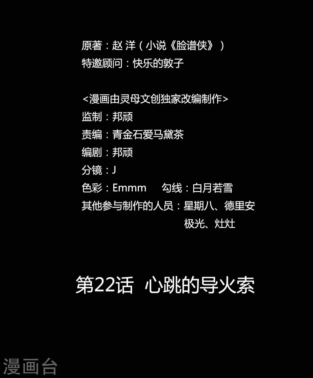 第22话 心跳的导火索-第22话