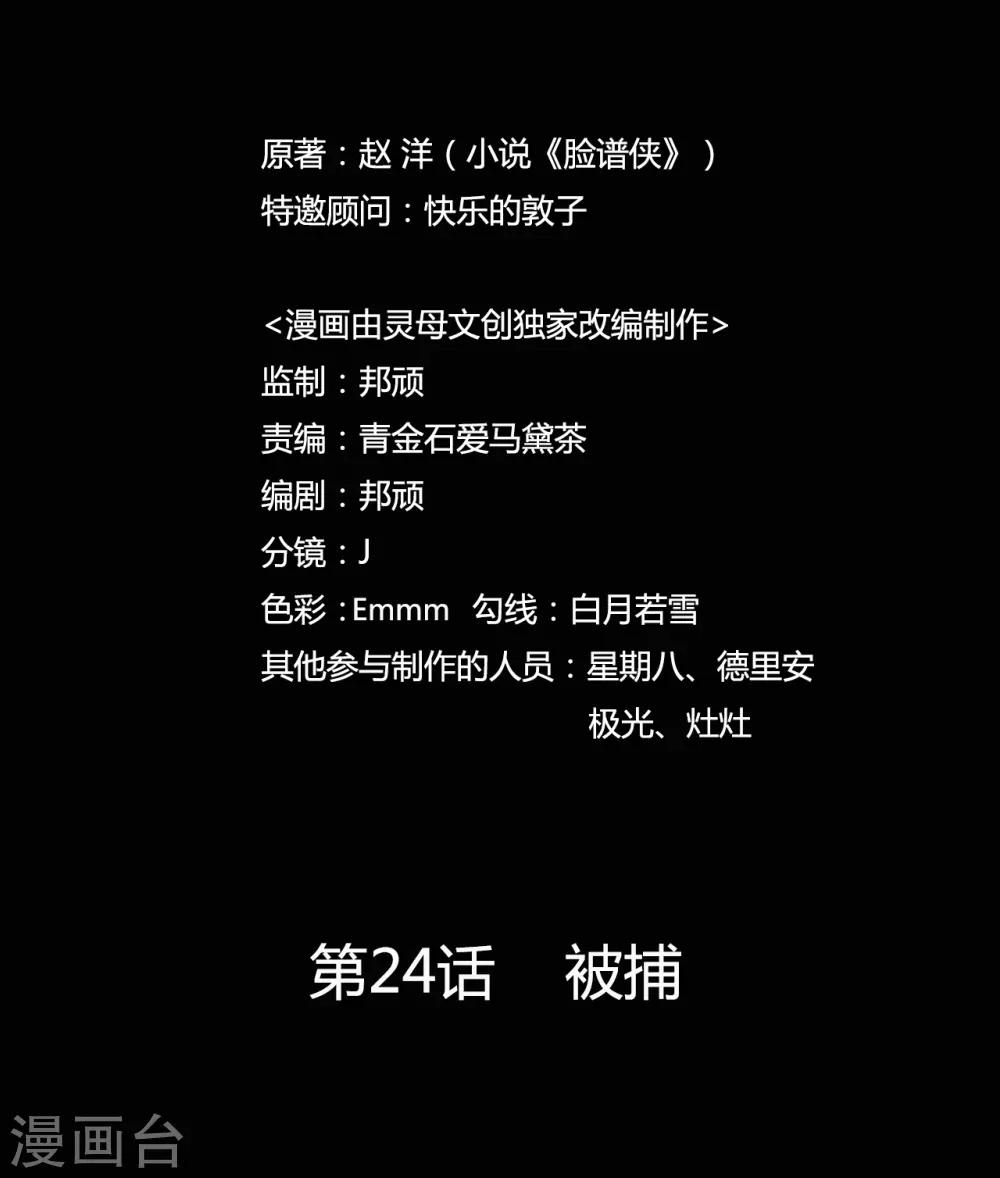第24话 被捕-第24话