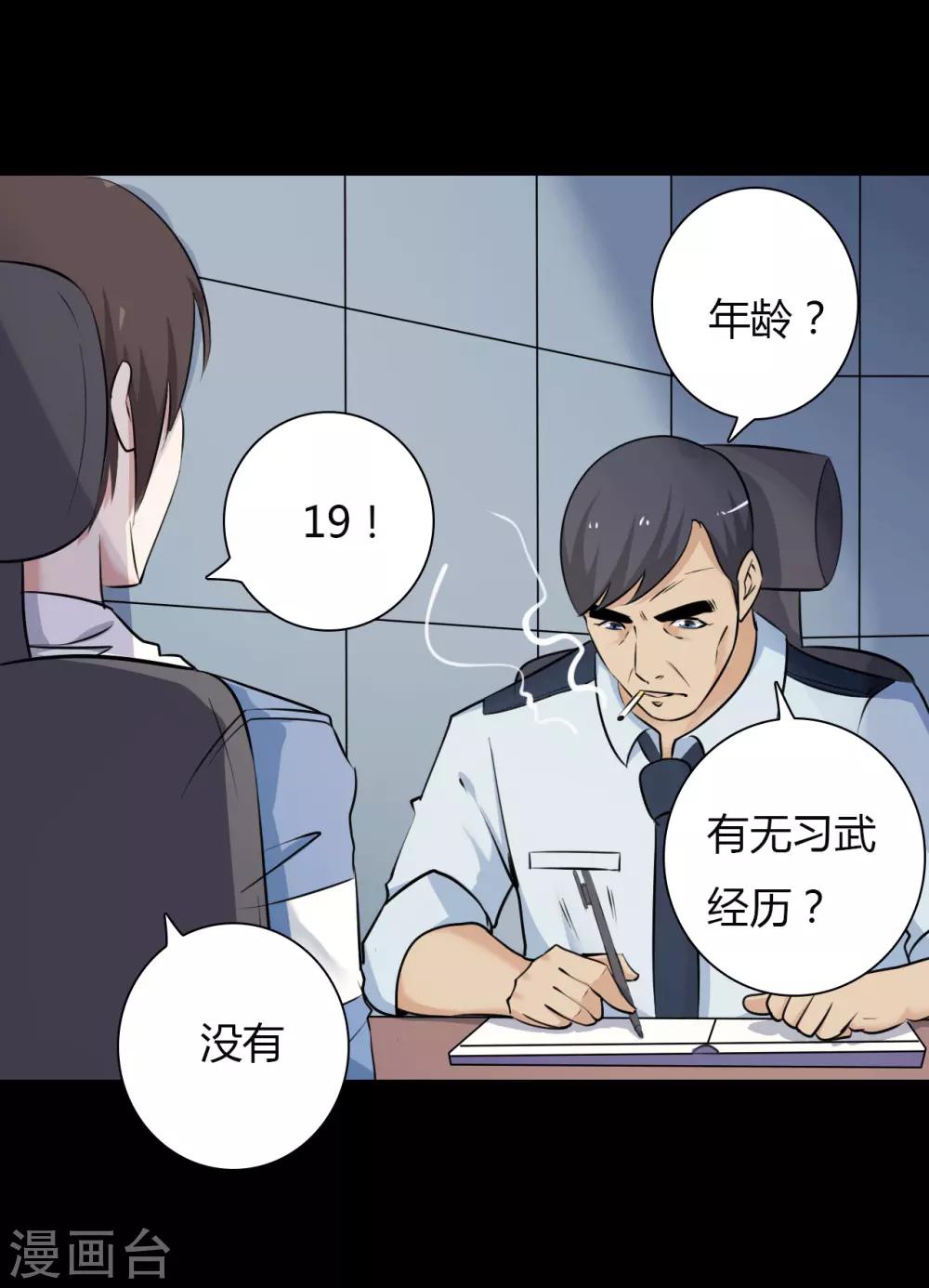 第24话 被捕-第24话