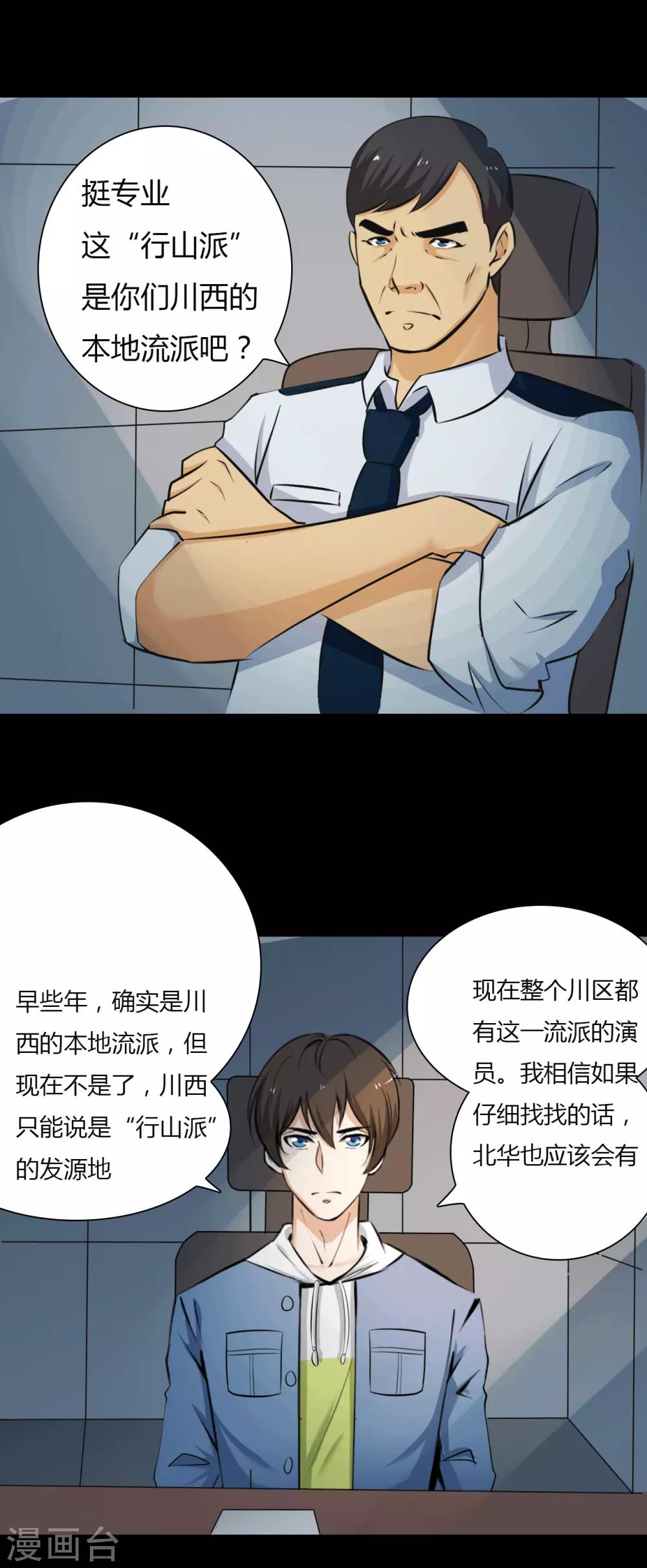 第24话 被捕-第24话