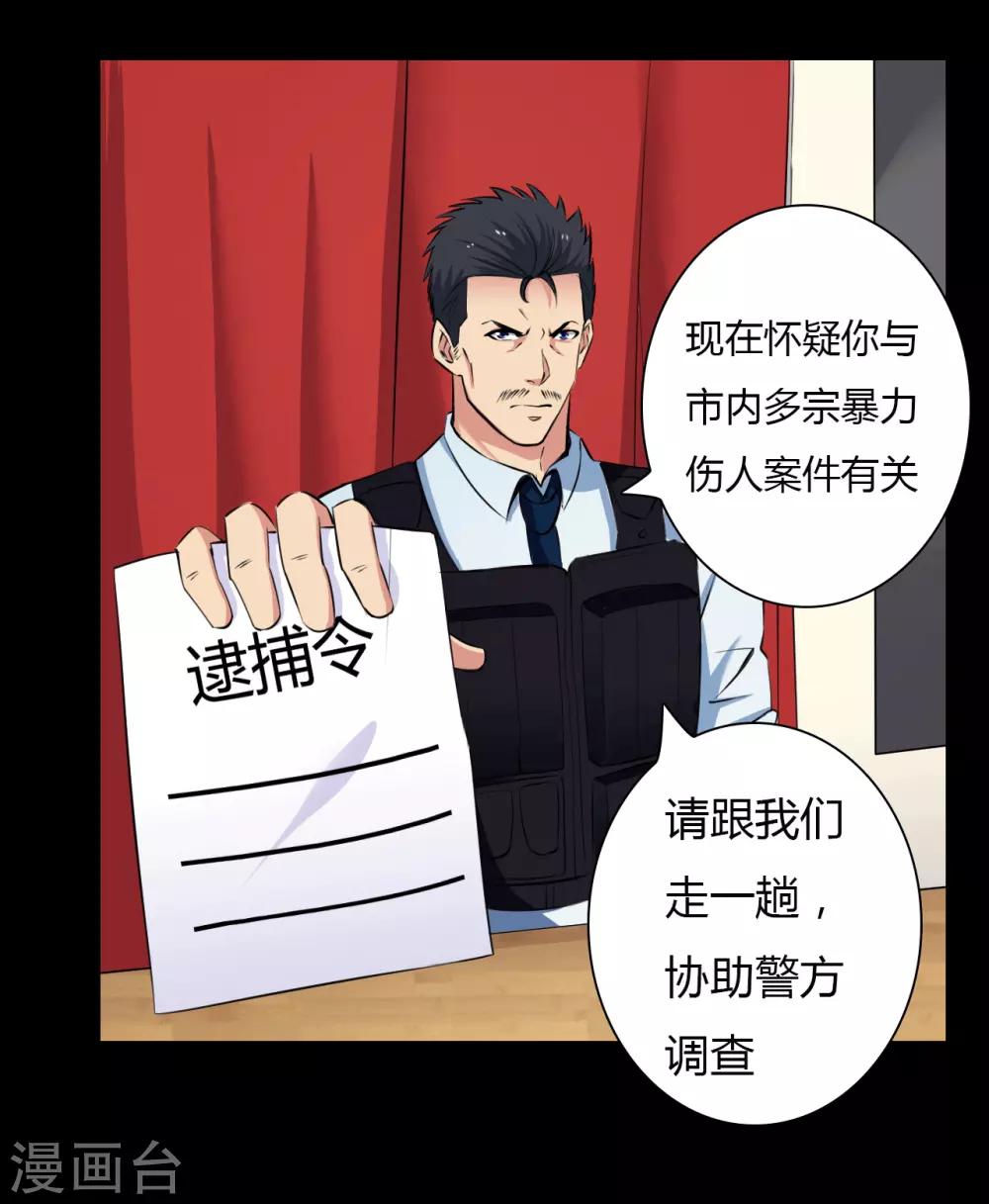 第24话 被捕-第24话