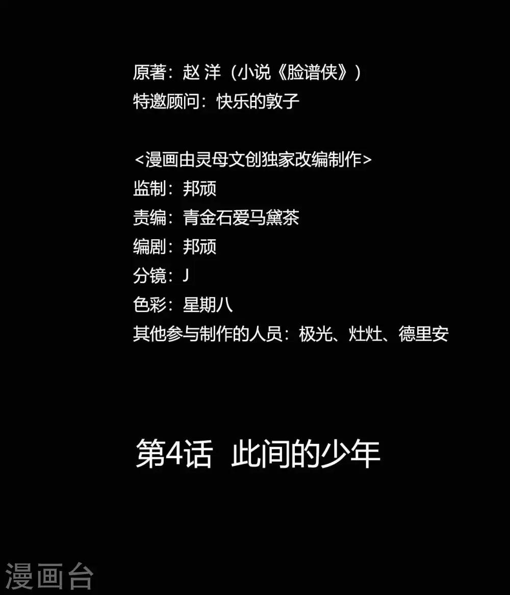 第4话 此间的少年(1/2)-第4话