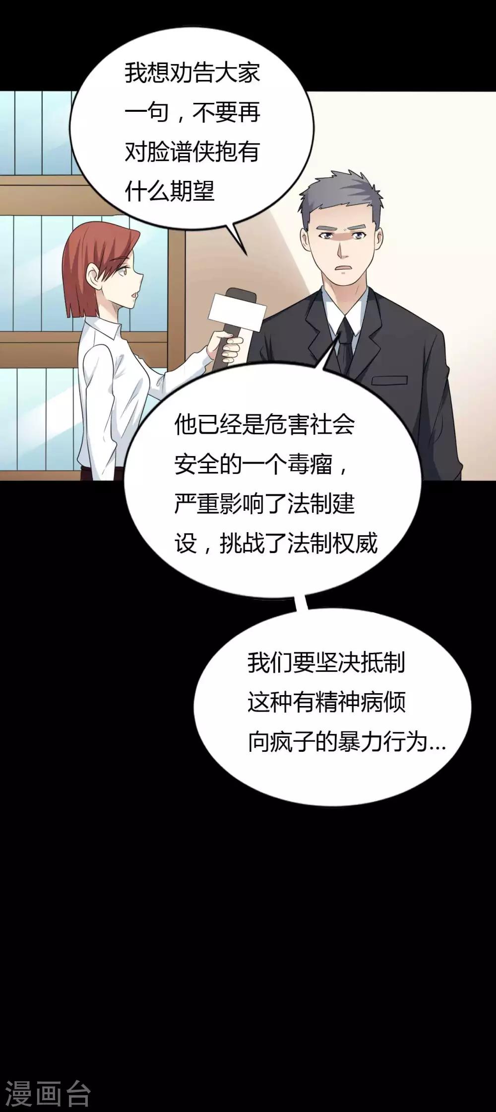 第36话 真假脸谱侠-第36话