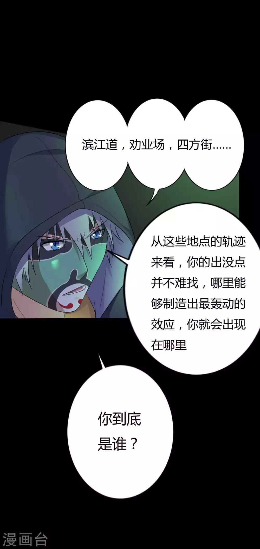 第36话 真假脸谱侠-第36话