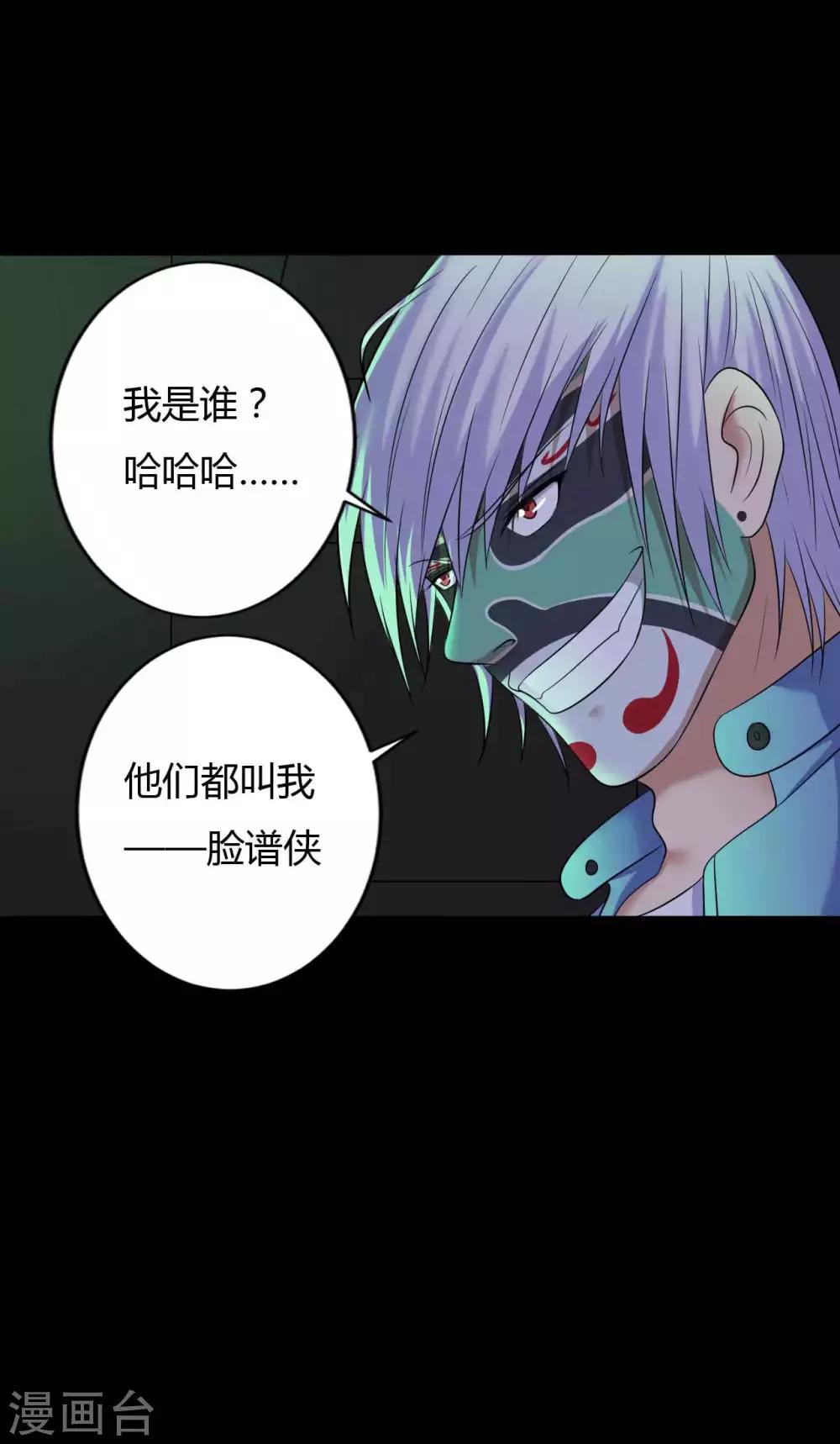 第36话 真假脸谱侠-第36话