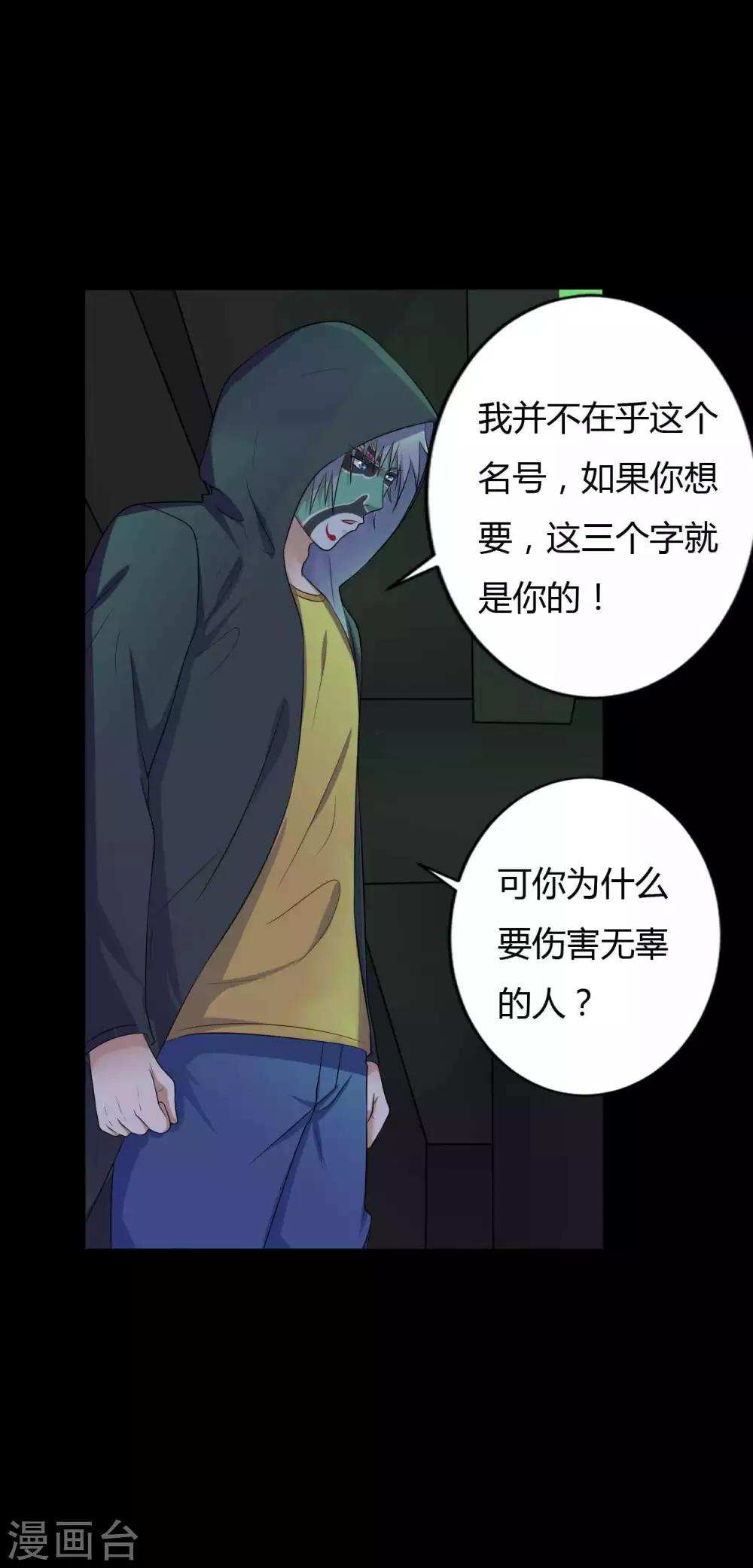 第36话 真假脸谱侠-第36话