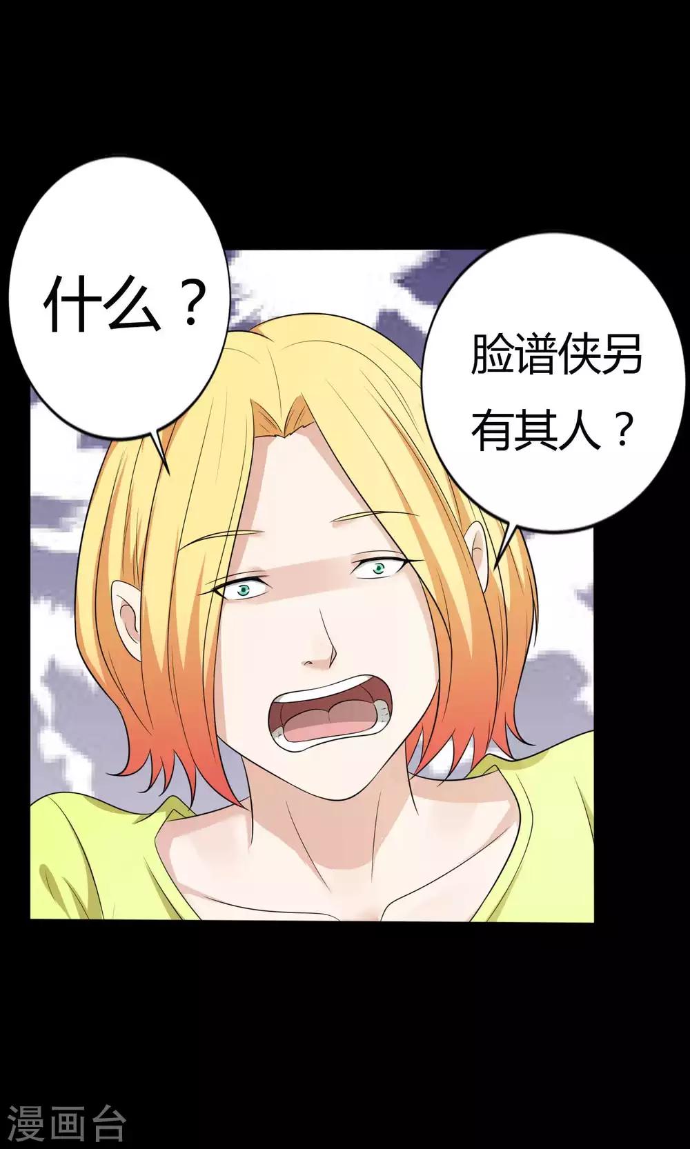 第36话 真假脸谱侠-第36话