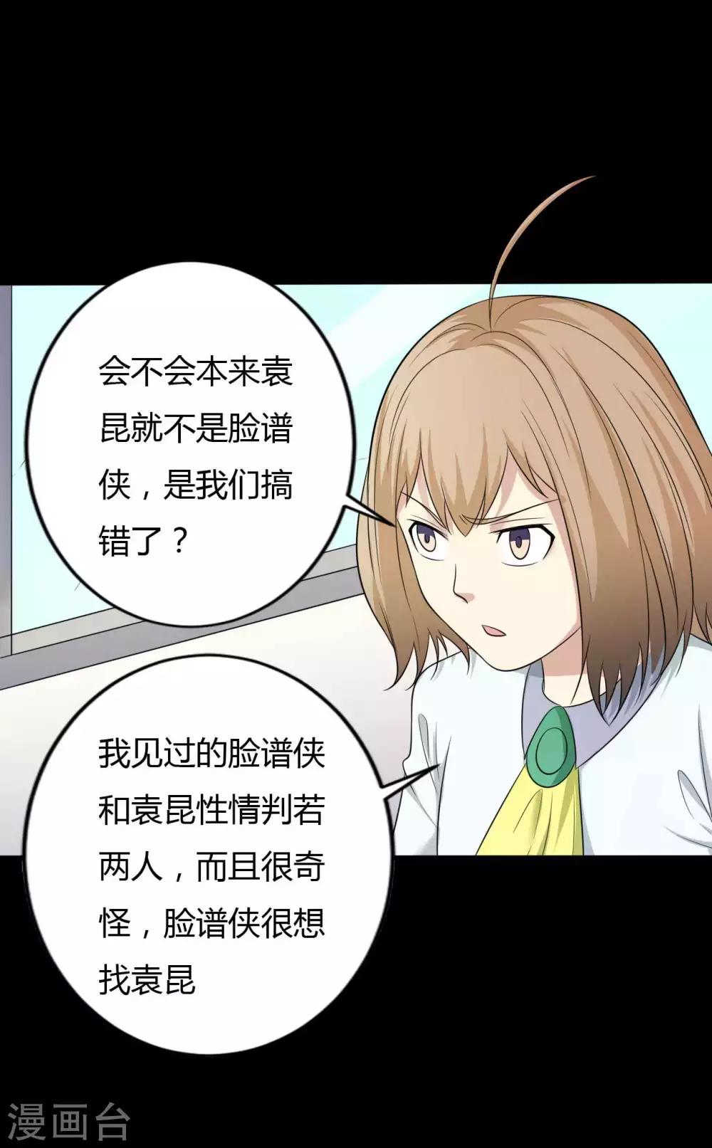 第36话 真假脸谱侠-第36话