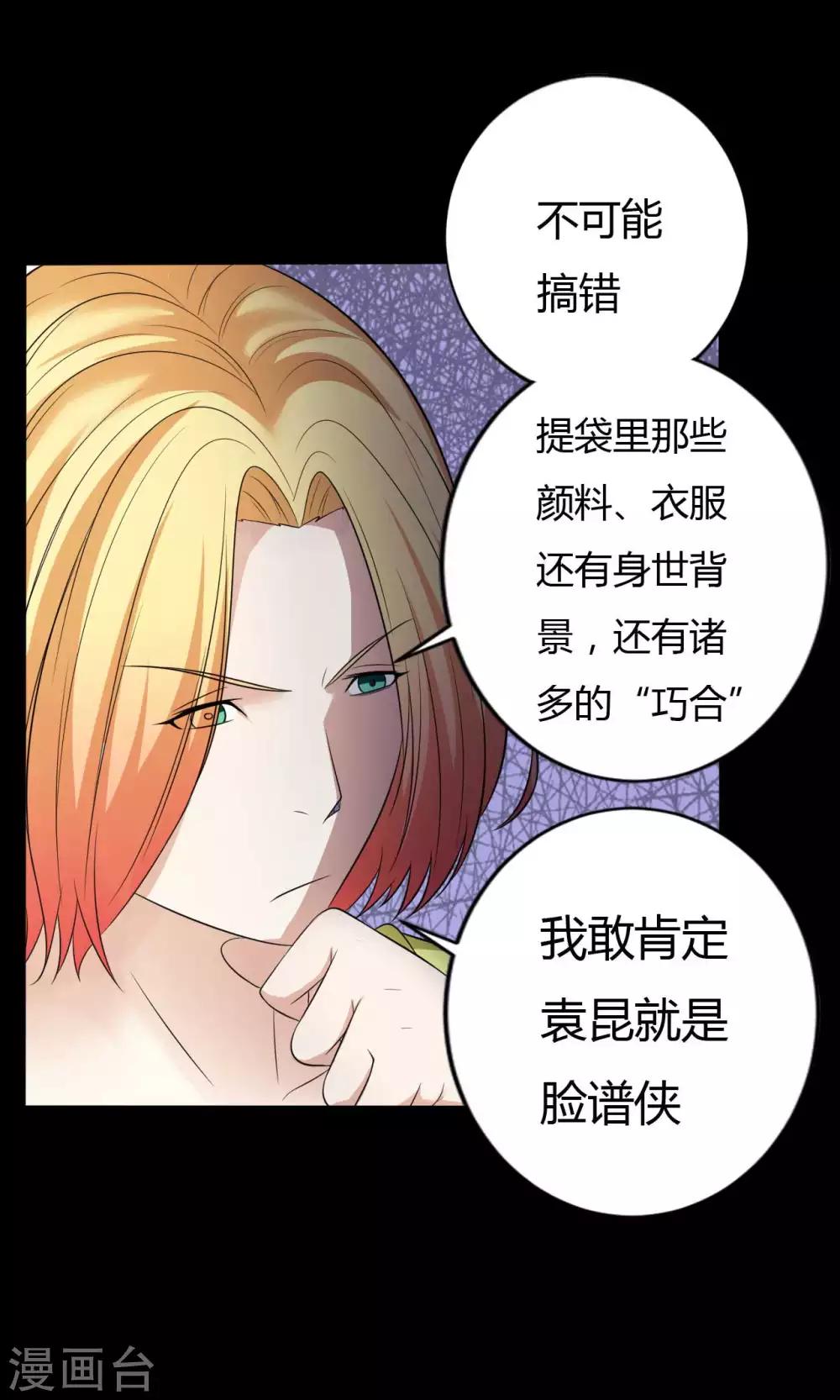 第36话 真假脸谱侠-第36话