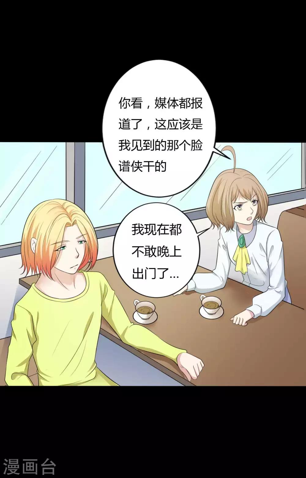 第36话 真假脸谱侠-第36话