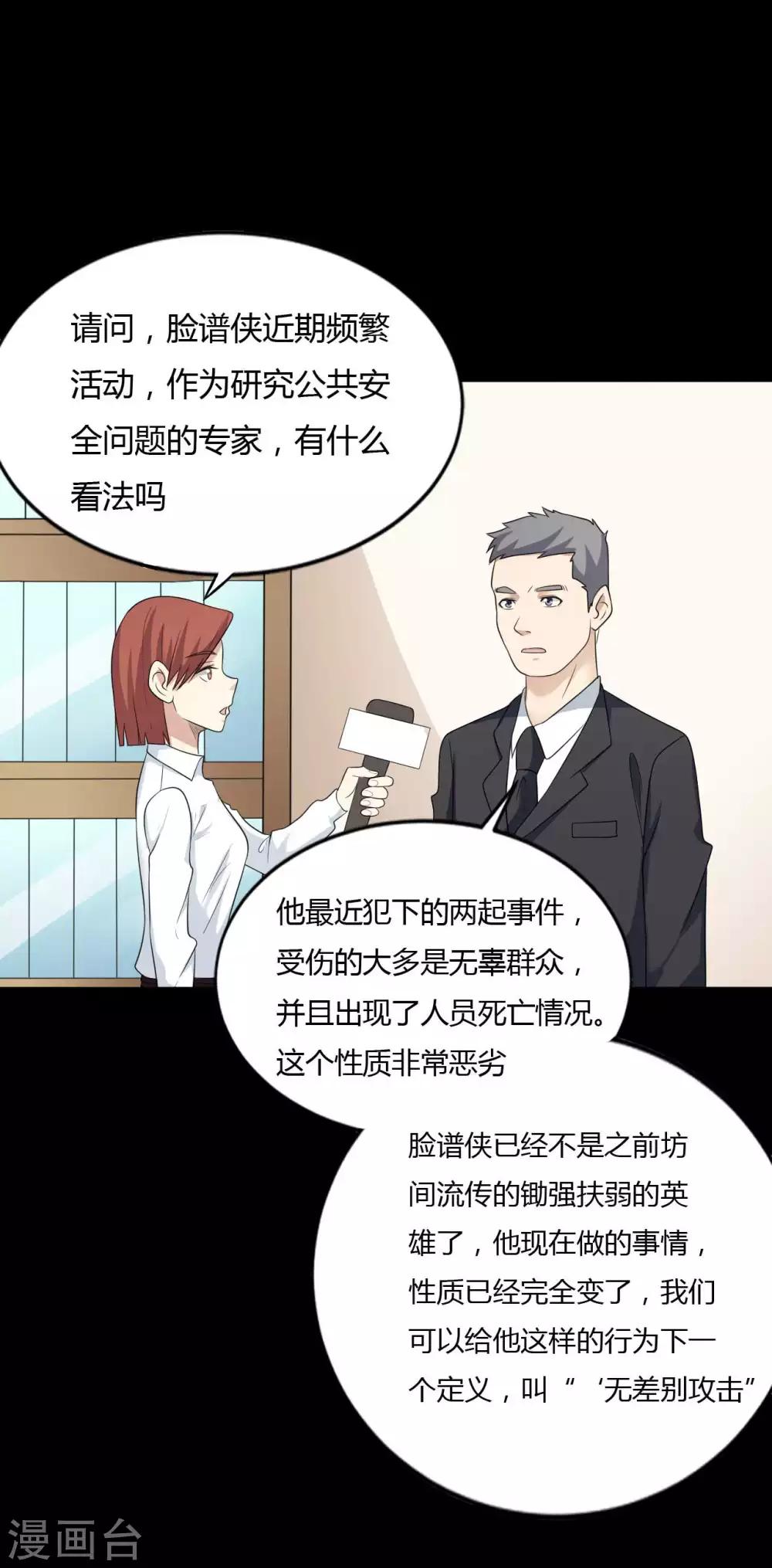 第36话 真假脸谱侠-第36话