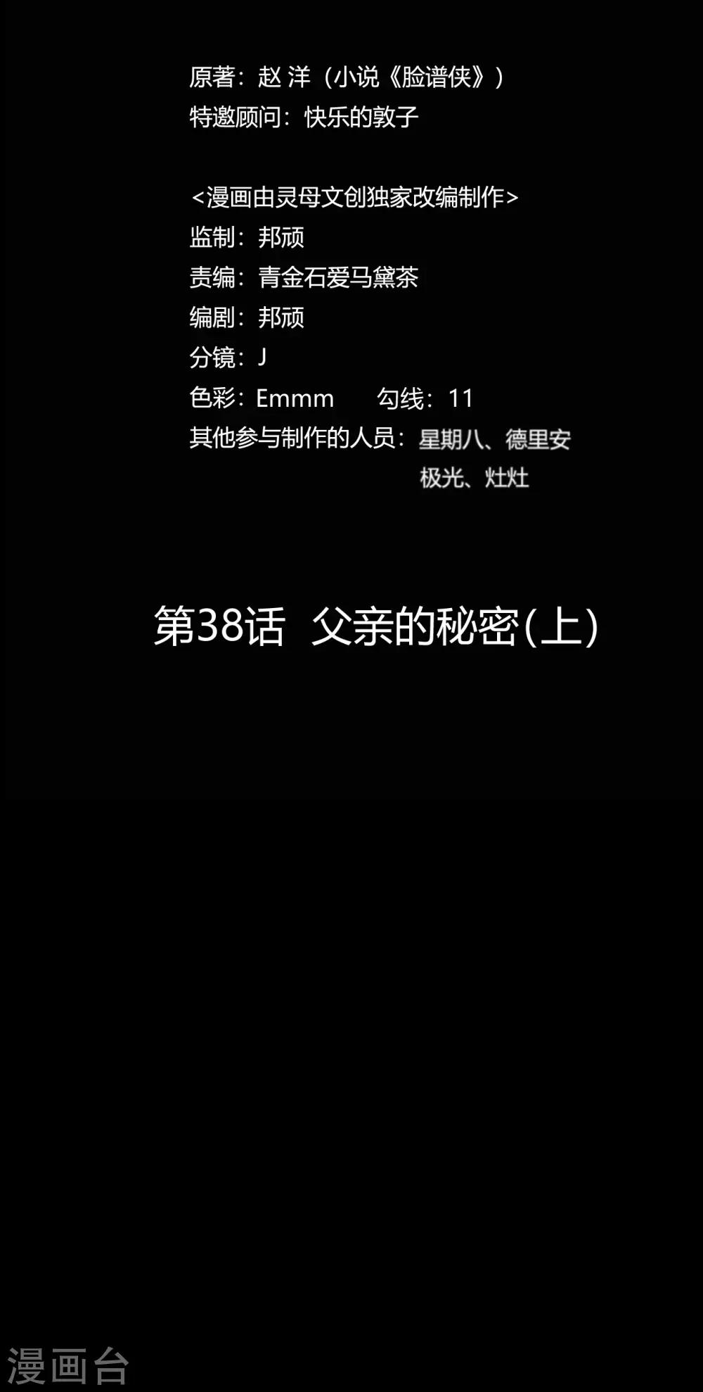 第38话 父亲的秘密1-第38话