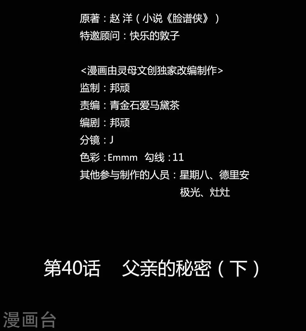 第40话 父亲的秘密3-第40话