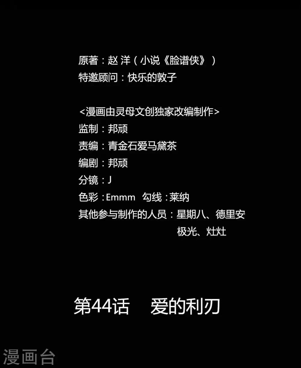 第44话 爱的利刃(1/2)-第44话