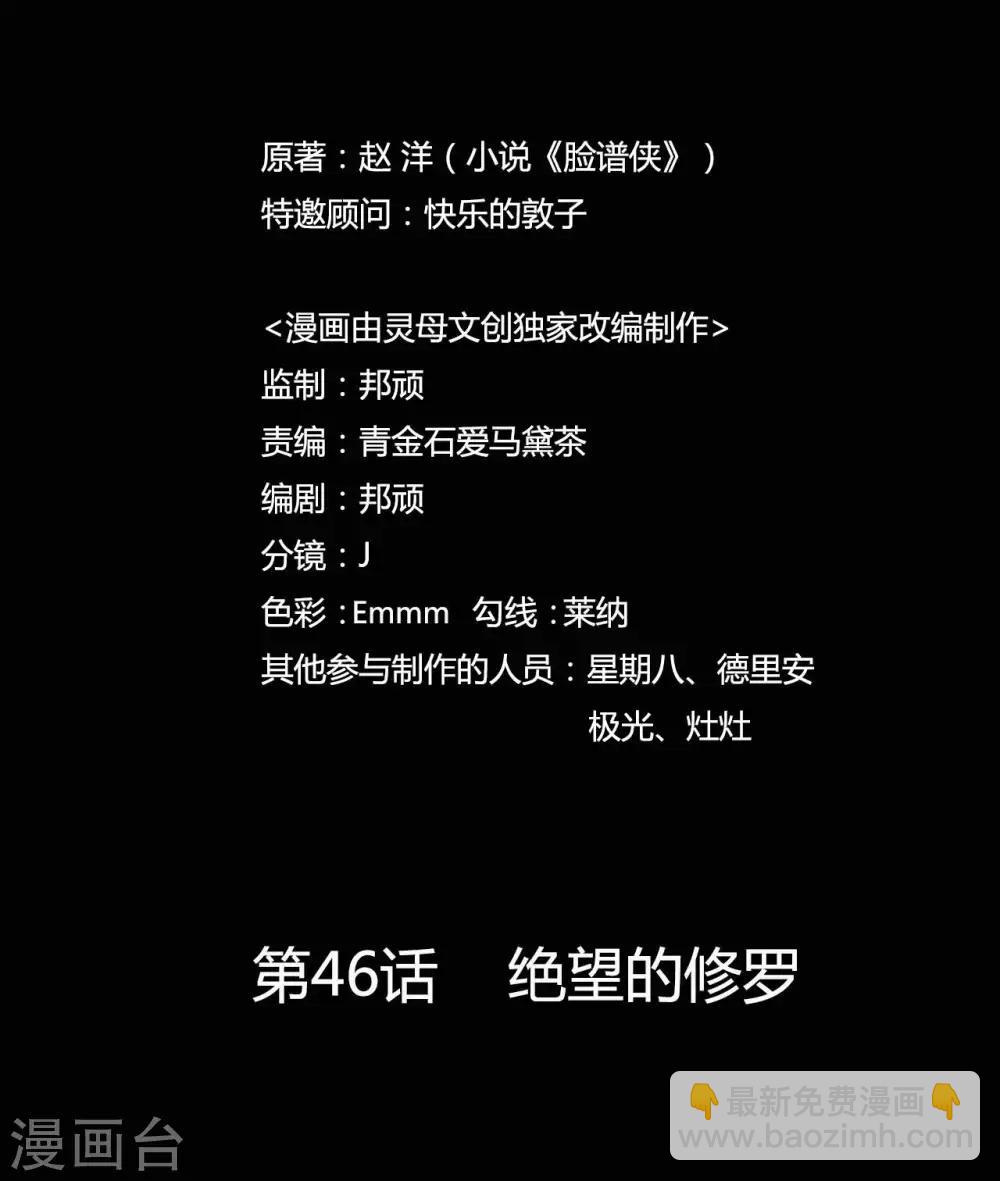 第46话 绝望的修罗-第46话