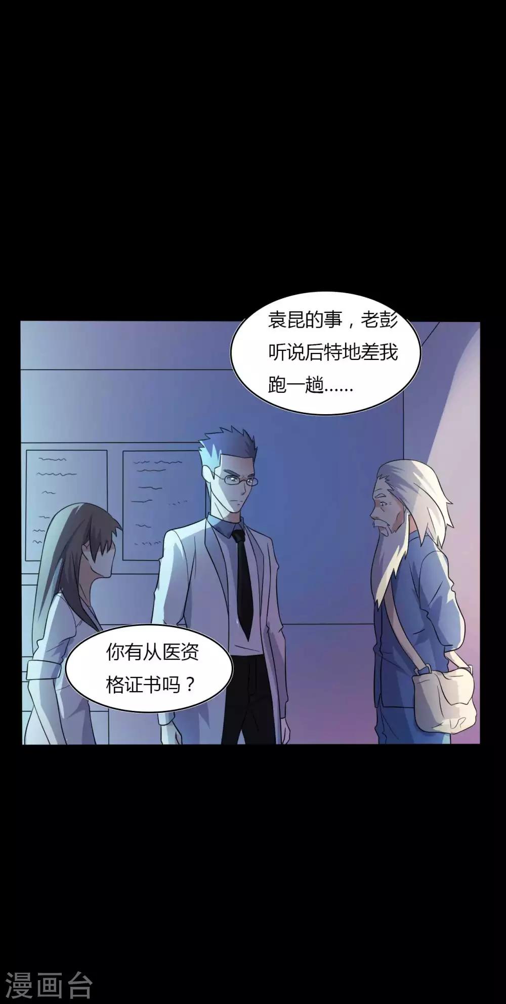 第52话 辍学神医-第52话