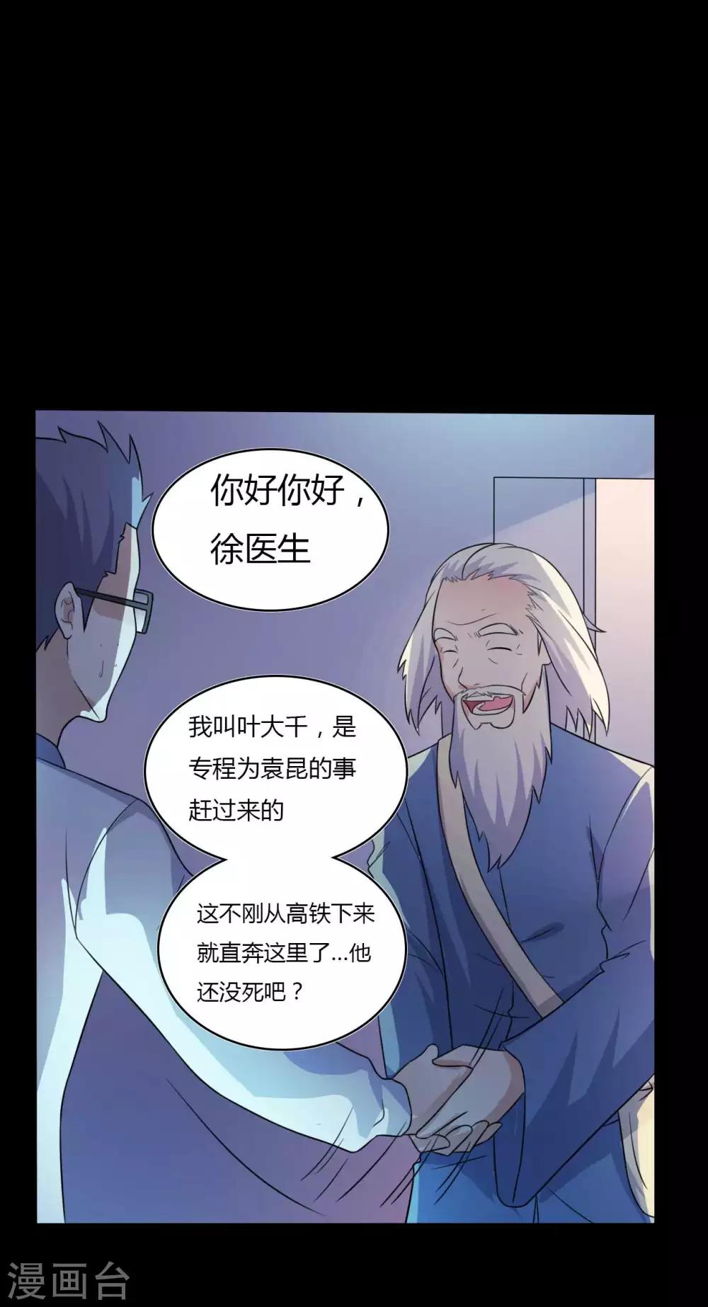 第52话 辍学神医-第52话