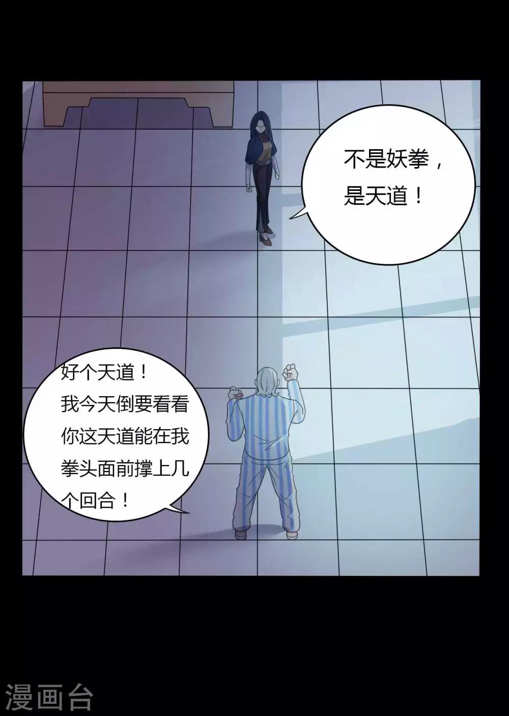 第54话 八极VS天道-第54话