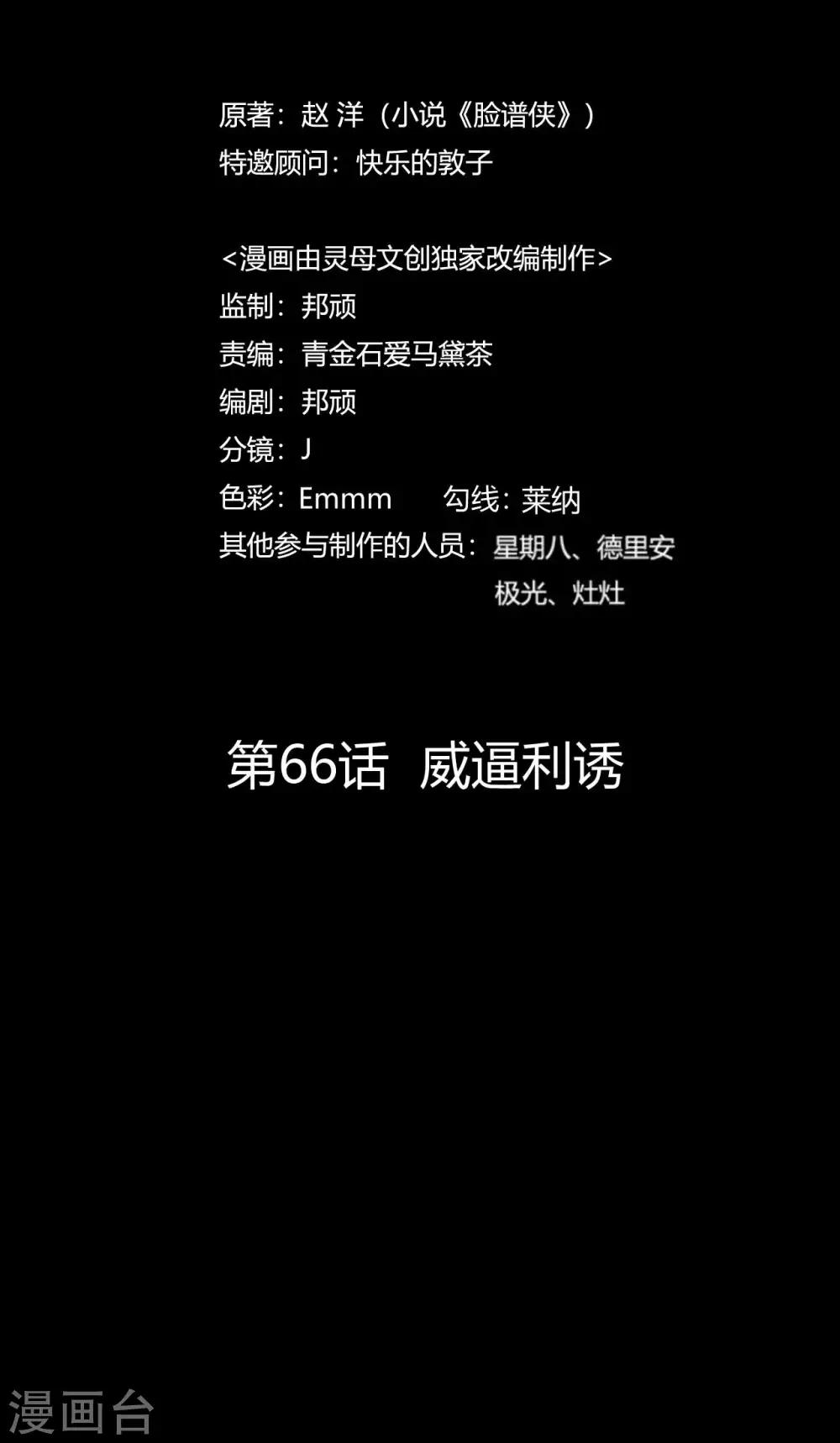 第66话 威逼利诱(1/2)-第66话