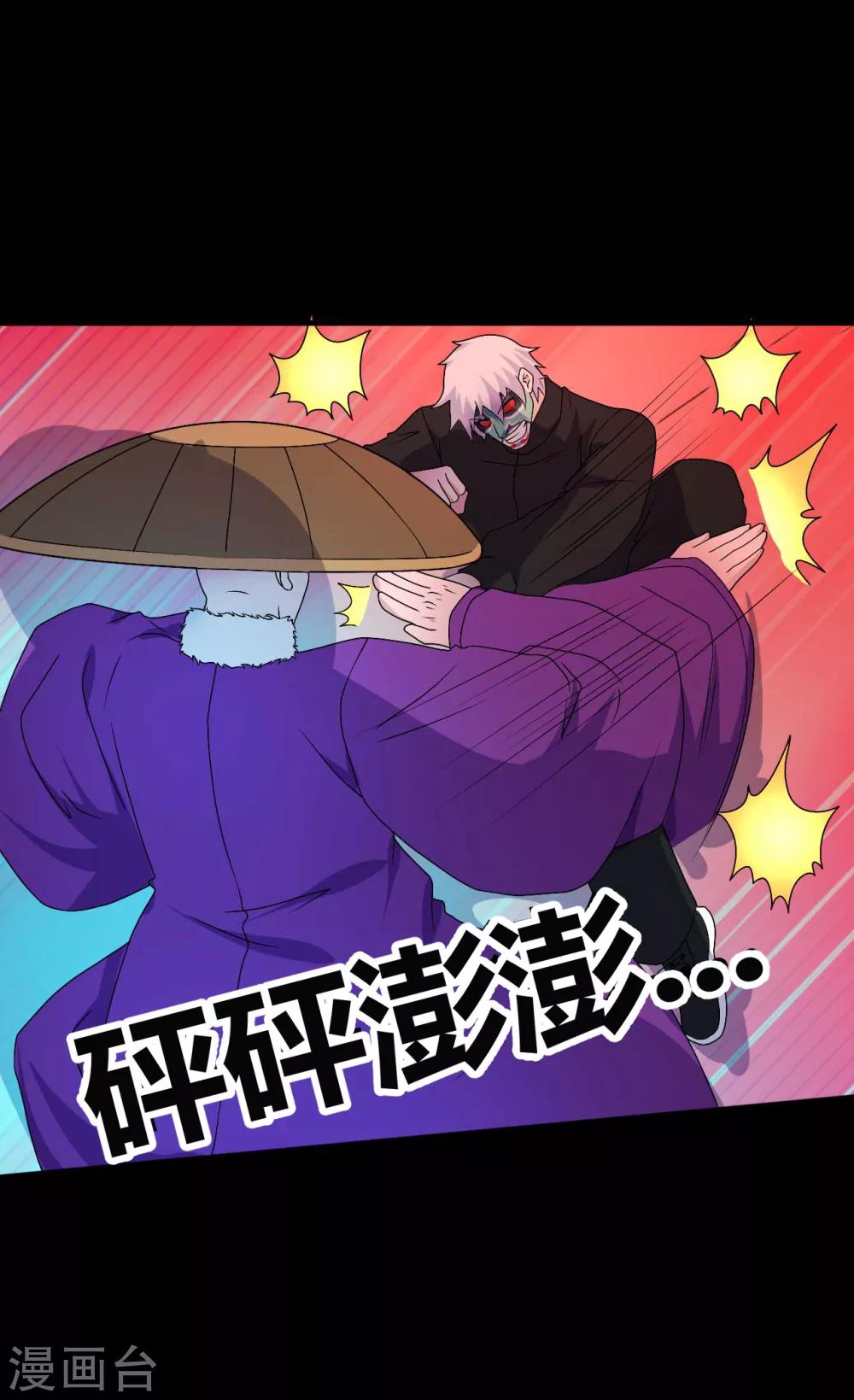 第68话 修罗附体(1/2)-第68话