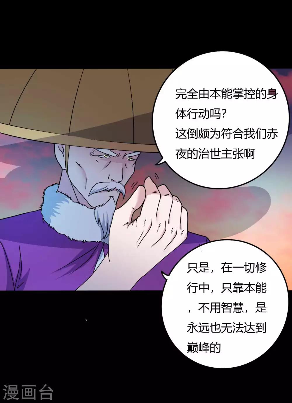 第68话 修罗附体(1/2)-第68话