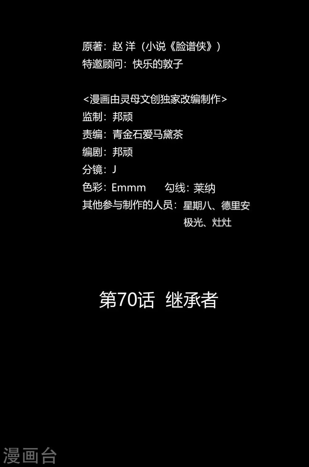 第1季最终话 继承者(1/2)-第70话
