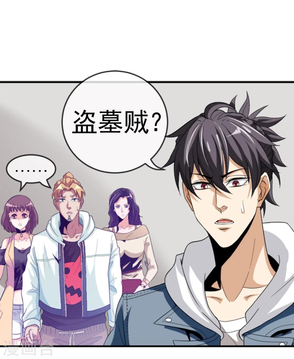 第13话 盗墓贼-第14话