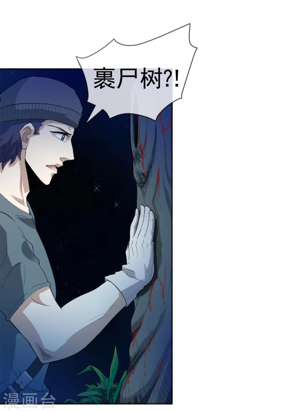 第15话 裹尸树-第16话