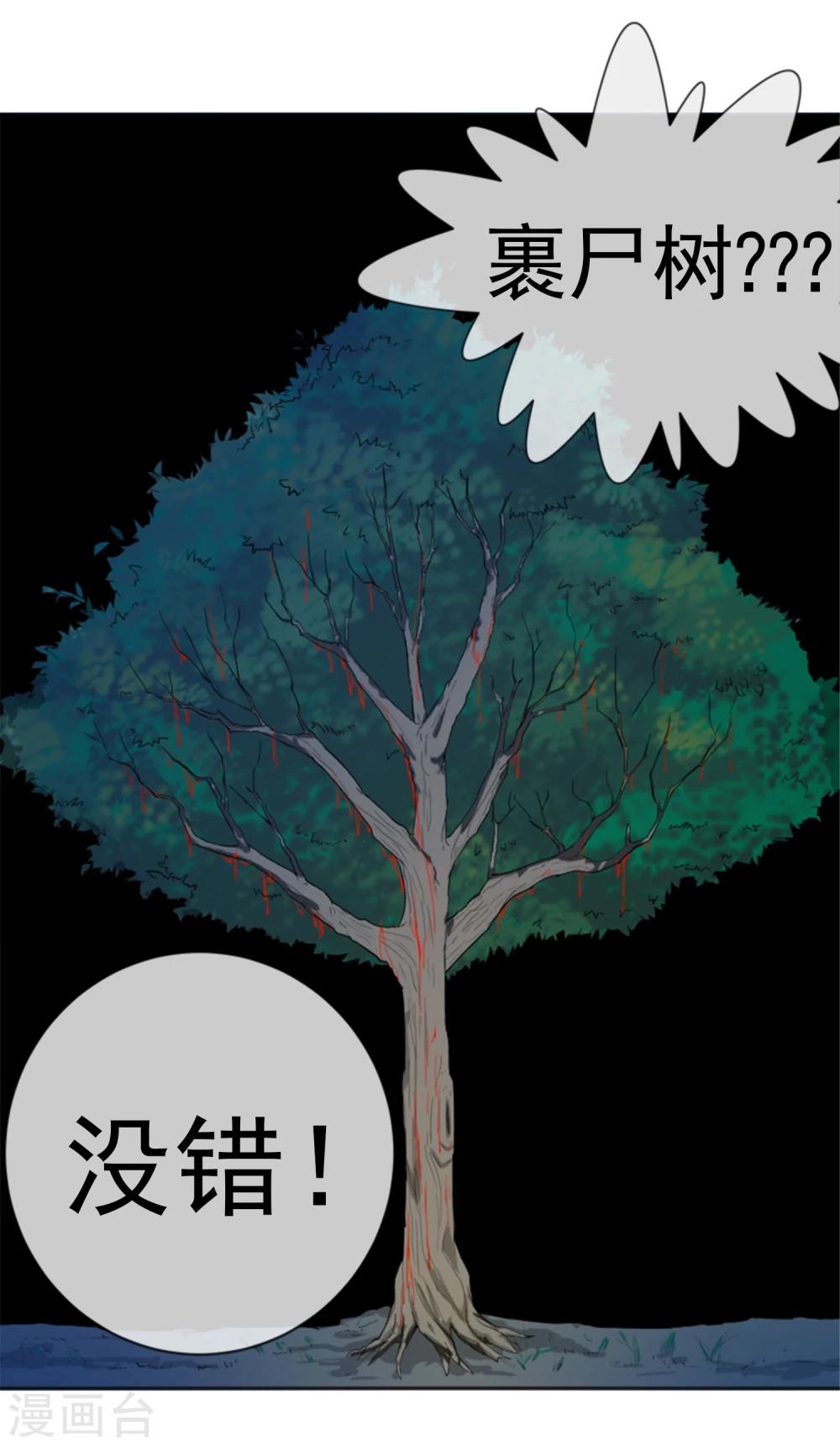 第15话 裹尸树-第16话