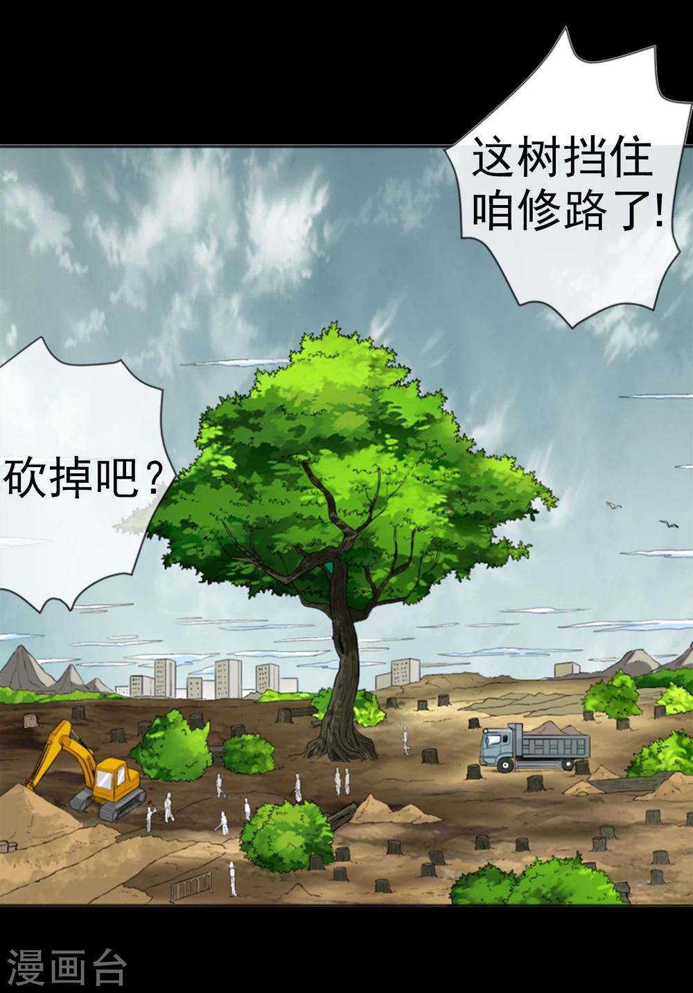 第15话 裹尸树-第16话