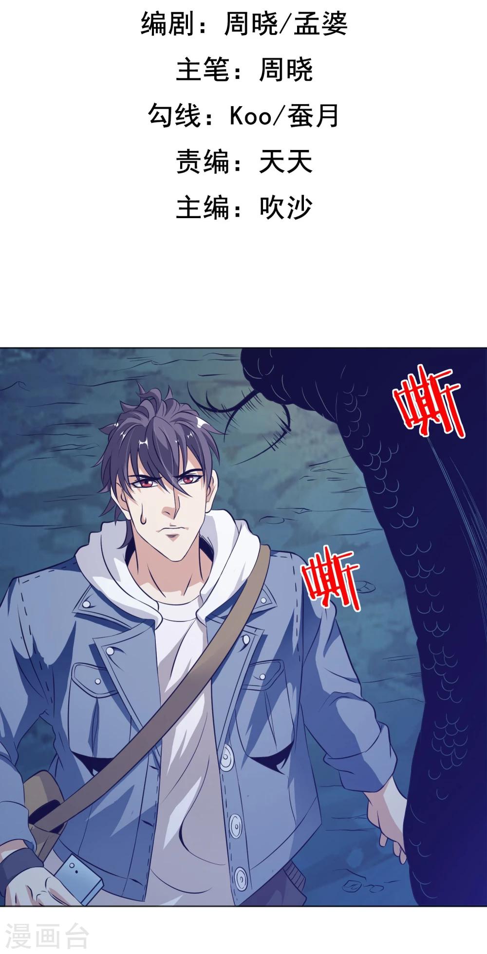 第23话 玄武蛇-第24话