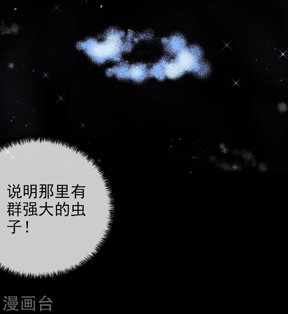 第25话 虫王解封(1/2)-第26话