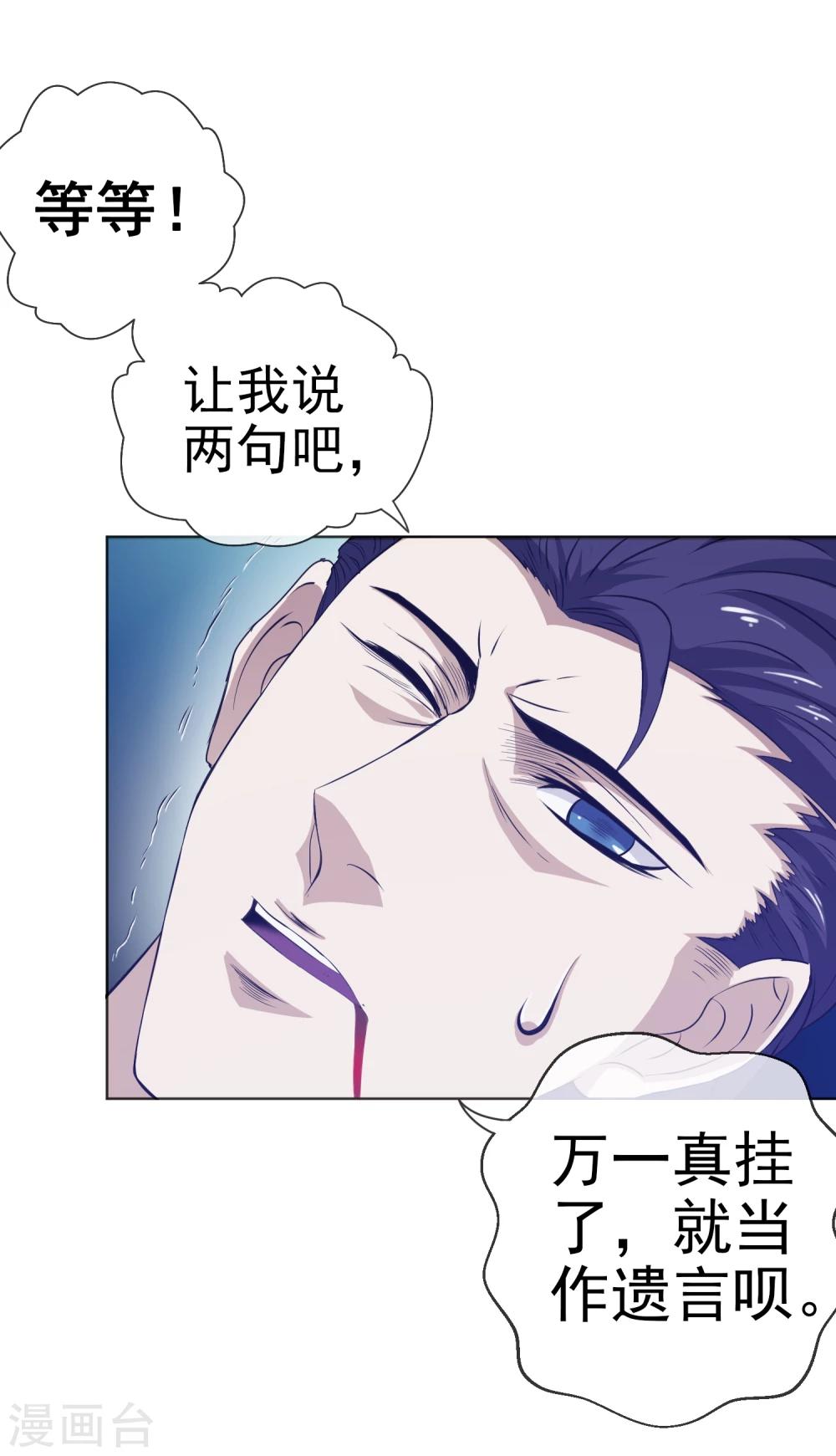第25话 虫王解封(1/2)-第26话