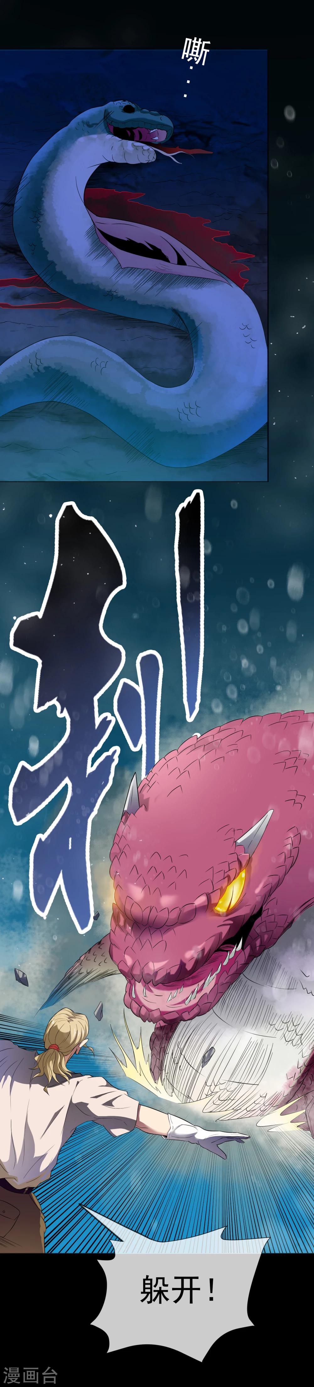 第25话 虫王解封(1/2)-第26话