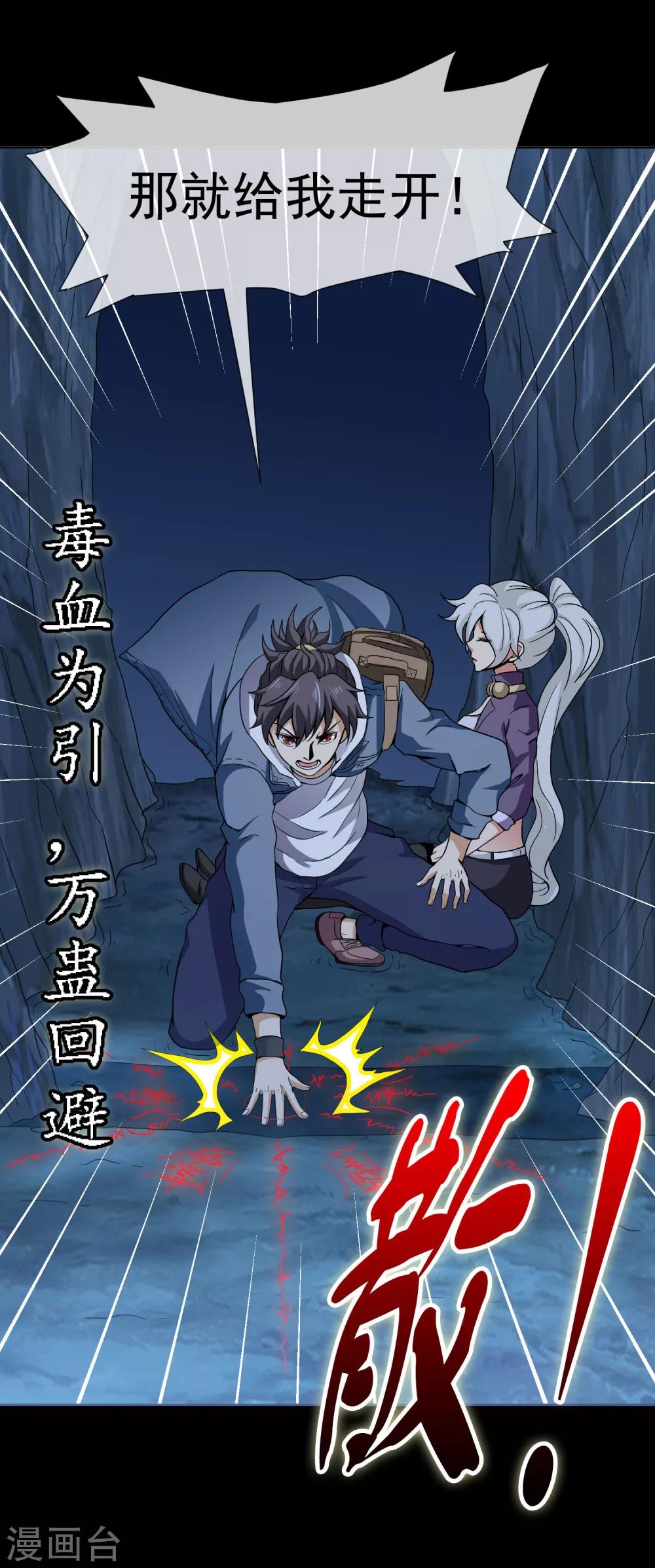第43话 万蛊回避-第44话