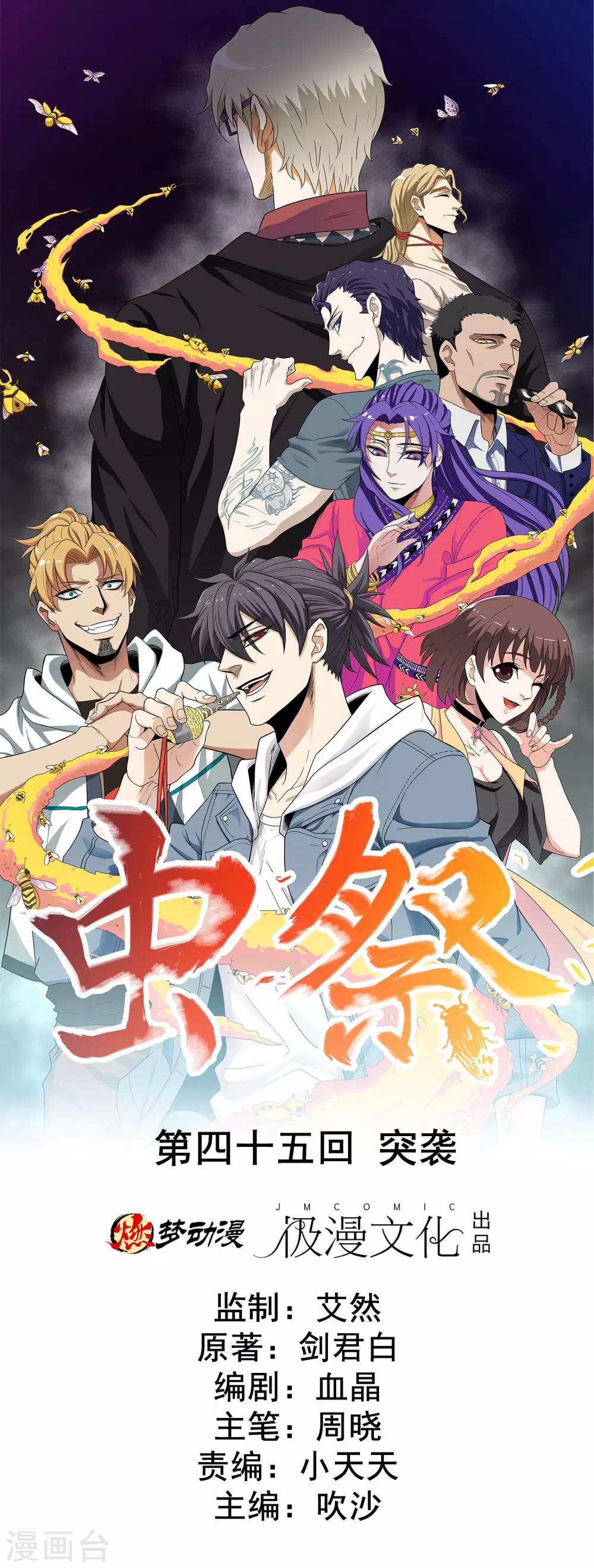 第45话 突袭-第46话